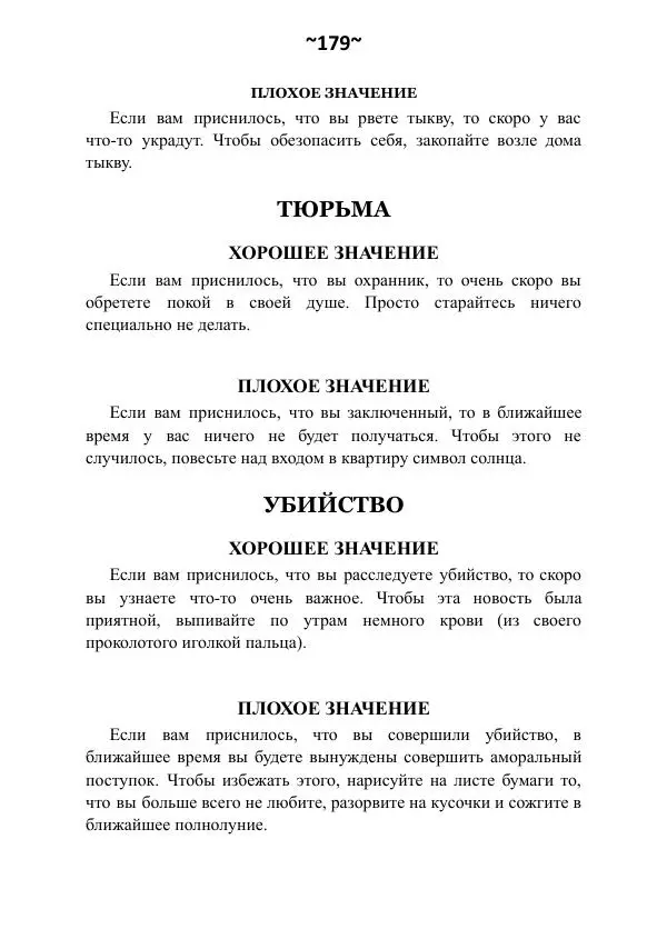 Темаскаль Ронни - Сонник майя - Страница № 180