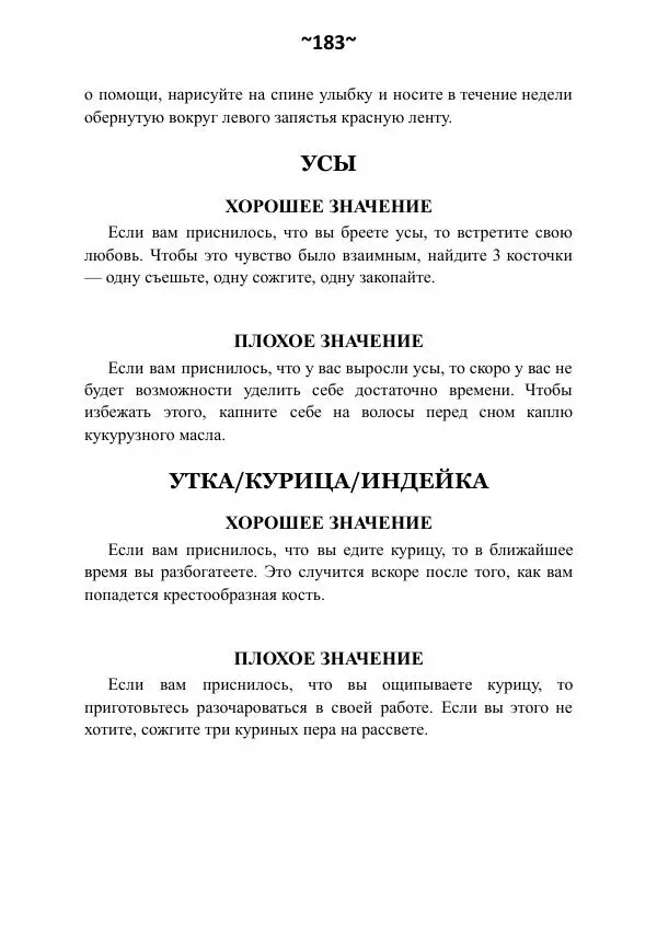 Темаскаль Ронни - Сонник майя - Страница № 184