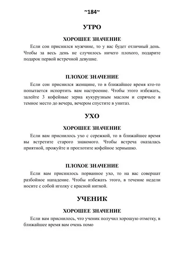 Темаскаль Ронни - Сонник майя - Страница № 185