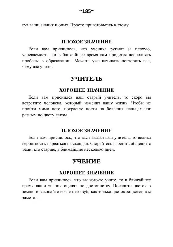 Темаскаль Ронни - Сонник майя - Страница № 186