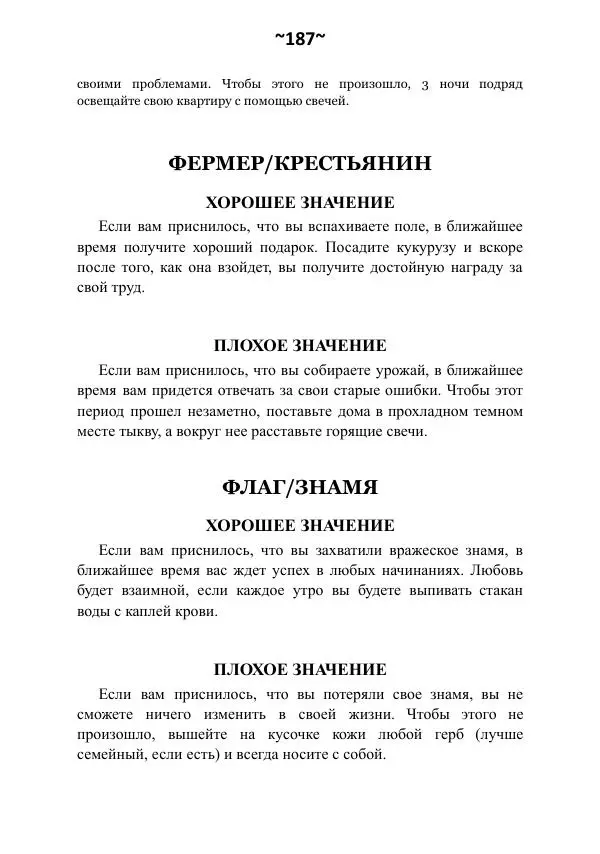 Темаскаль Ронни - Сонник майя - Страница № 188