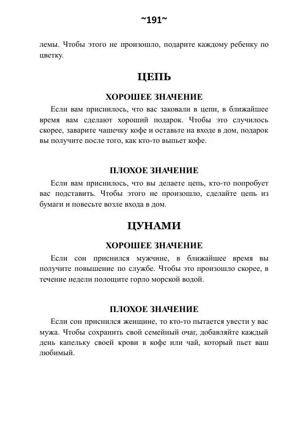 Темаскаль Ронни - Сонник майя - Страница № 192