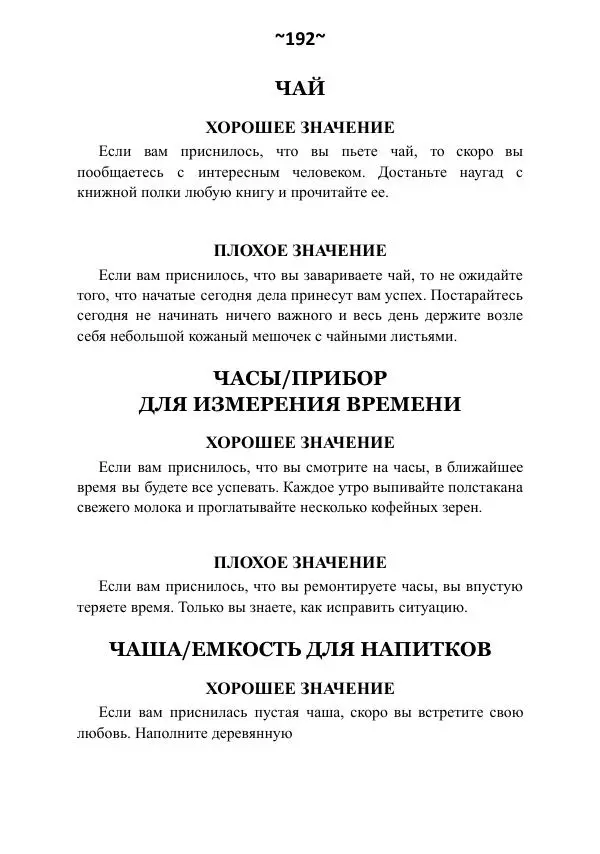 Темаскаль Ронни - Сонник майя - Страница № 193