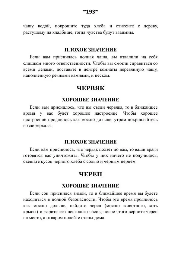 Темаскаль Ронни - Сонник майя - Страница № 194