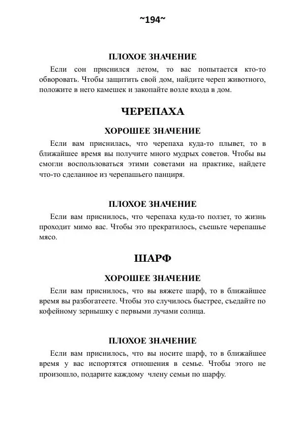 Темаскаль Ронни - Сонник майя - Страница № 195