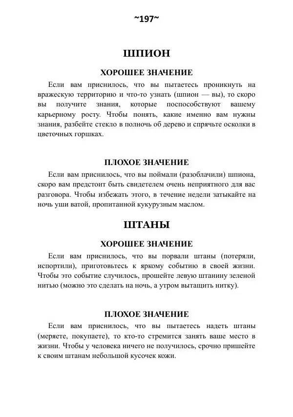 Темаскаль Ронни - Сонник майя - Страница № 198