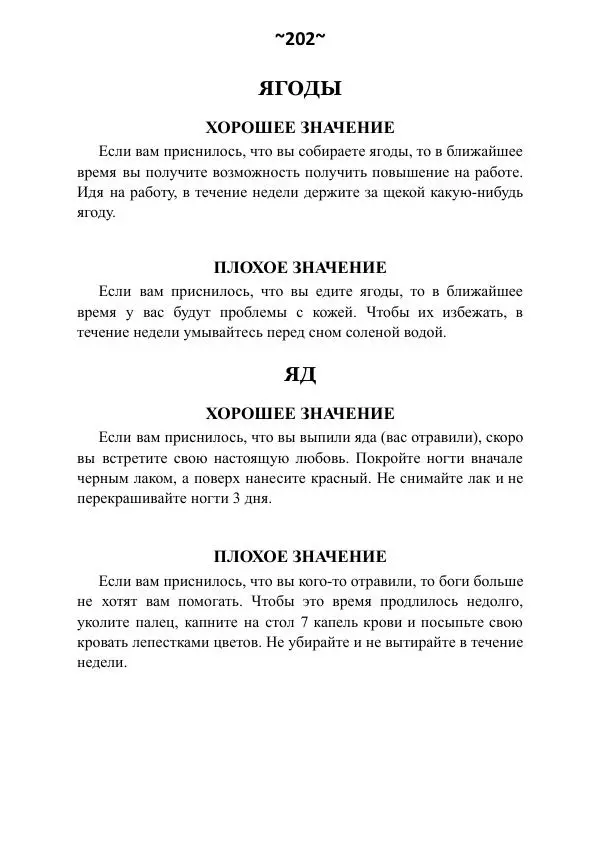 Темаскаль Ронни - Сонник майя - Страница № 203