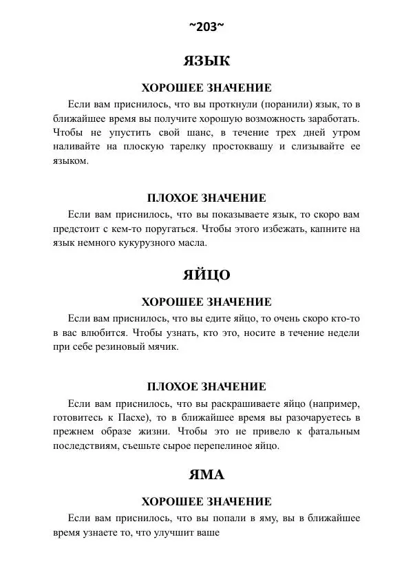 Темаскаль Ронни - Сонник майя - Страница № 204