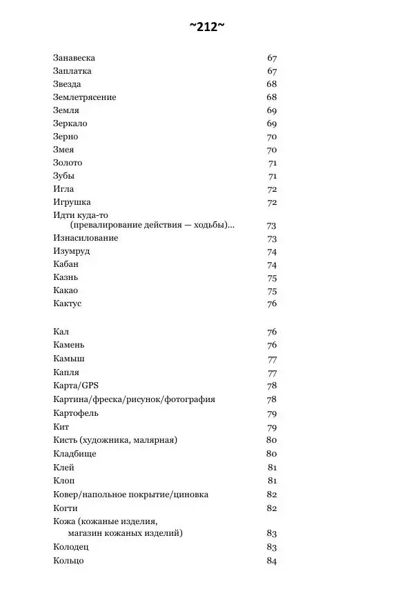 Темаскаль Ронни - Сонник майя - Страница № 213