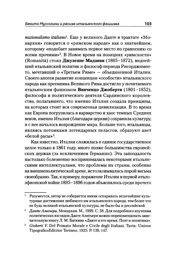 Александр Сотов - Нацистский геноцид славян и колониальные практики  - Страница № 104