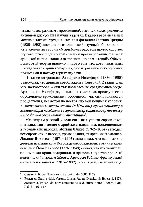 Александр Сотов - Нацистский геноцид славян и колониальные практики  - Страница № 105