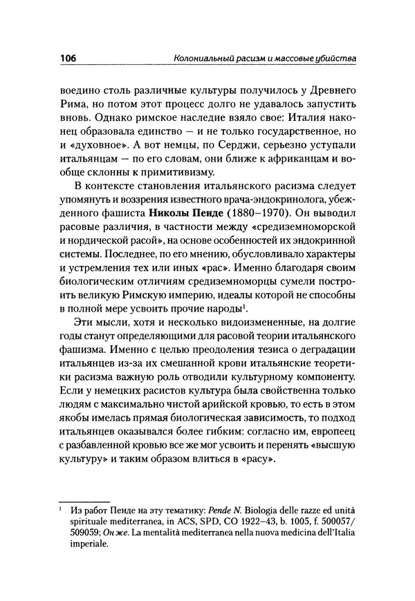 Александр Сотов - Нацистский геноцид славян и колониальные практики  - Страница № 107