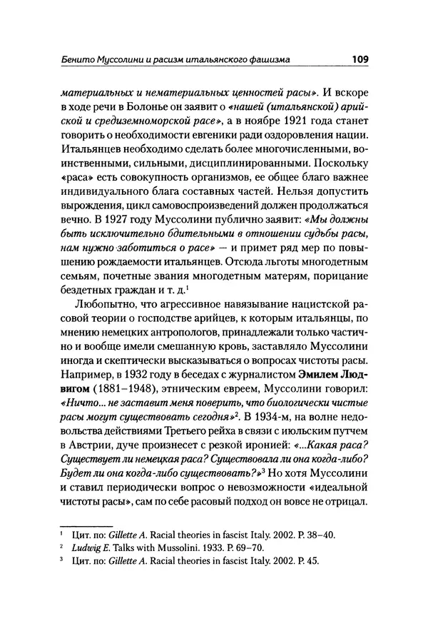 Александр Сотов - Нацистский геноцид славян и колониальные практики  - Страница № 110
