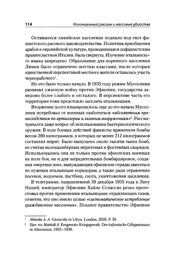 Александр Сотов - Нацистский геноцид славян и колониальные практики  - Страница № 115