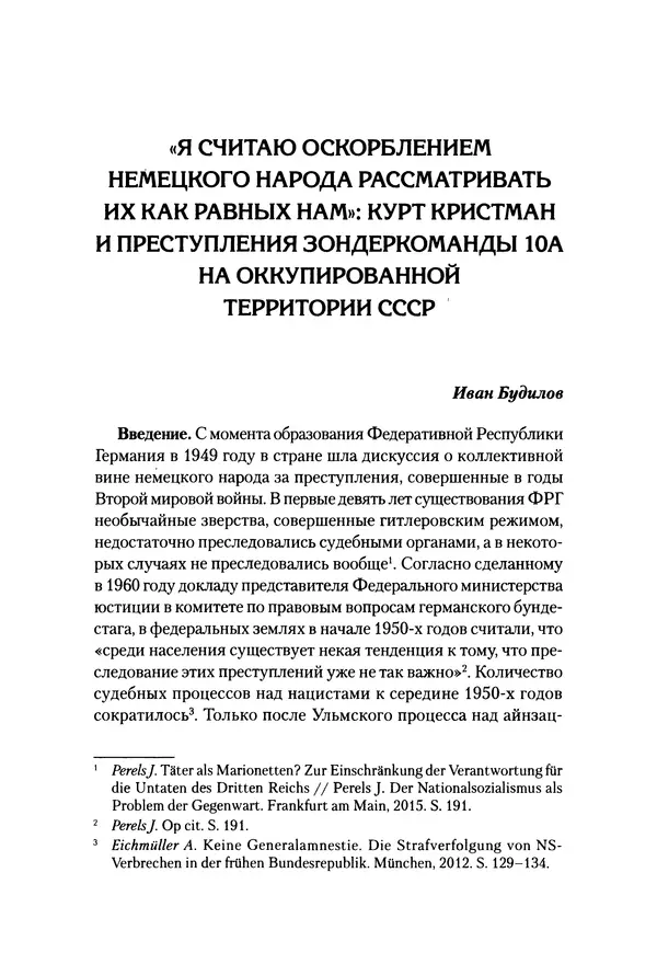Александр Сотов - Нацистский геноцид славян и колониальные практики  - Страница № 121