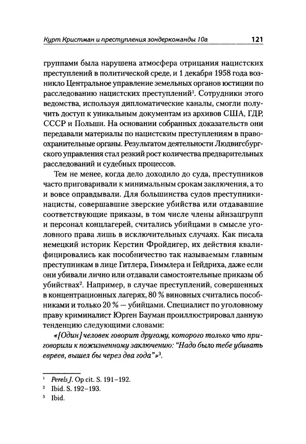 Александр Сотов - Нацистский геноцид славян и колониальные практики  - Страница № 122