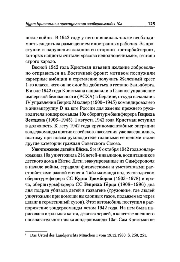 Александр Сотов - Нацистский геноцид славян и колониальные практики  - Страница № 126