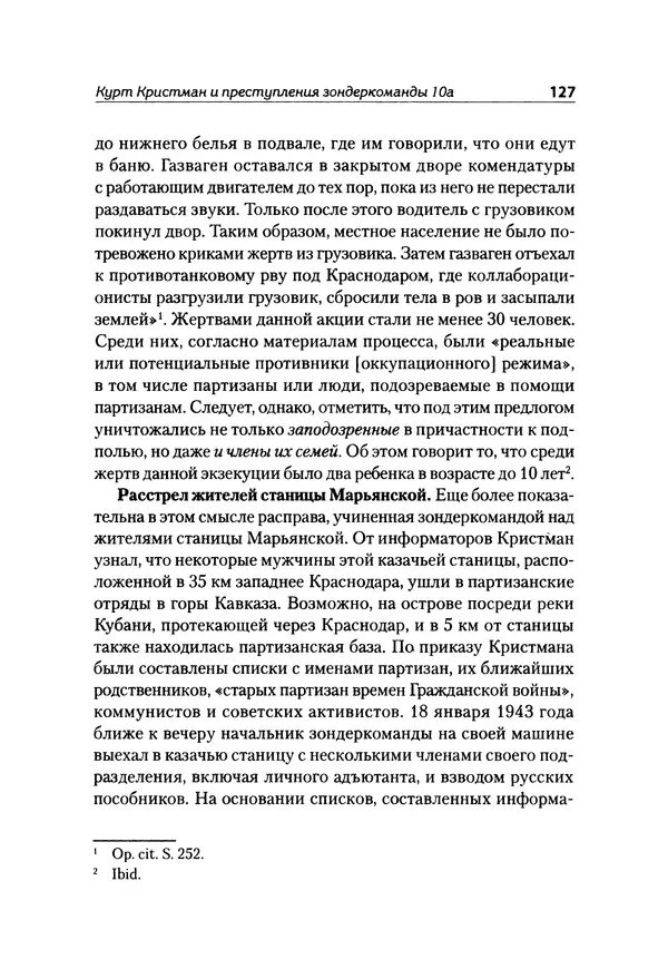 Александр Сотов - Нацистский геноцид славян и колониальные практики  - Страница № 128