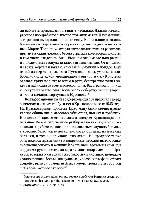 Александр Сотов - Нацистский геноцид славян и колониальные практики  - Страница № 130