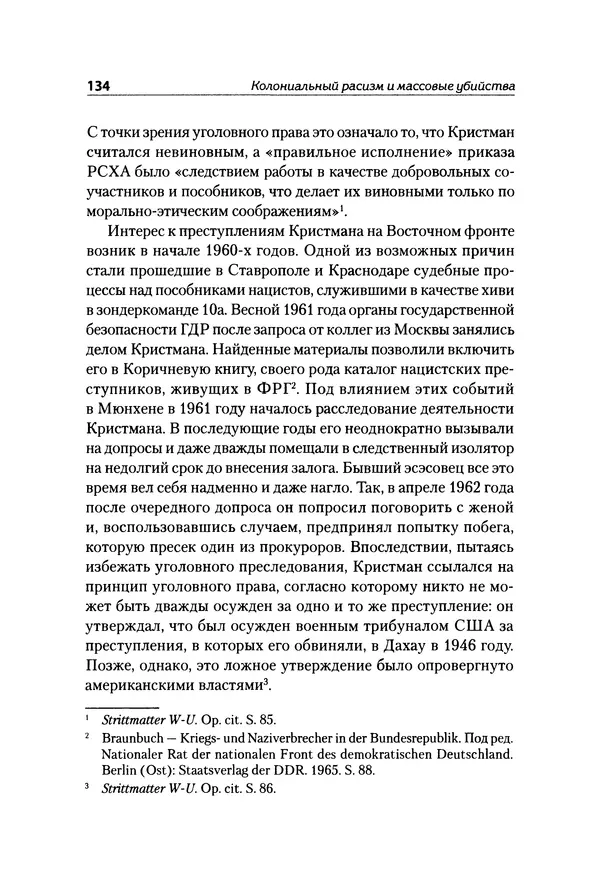 Александр Сотов - Нацистский геноцид славян и колониальные практики  - Страница № 135
