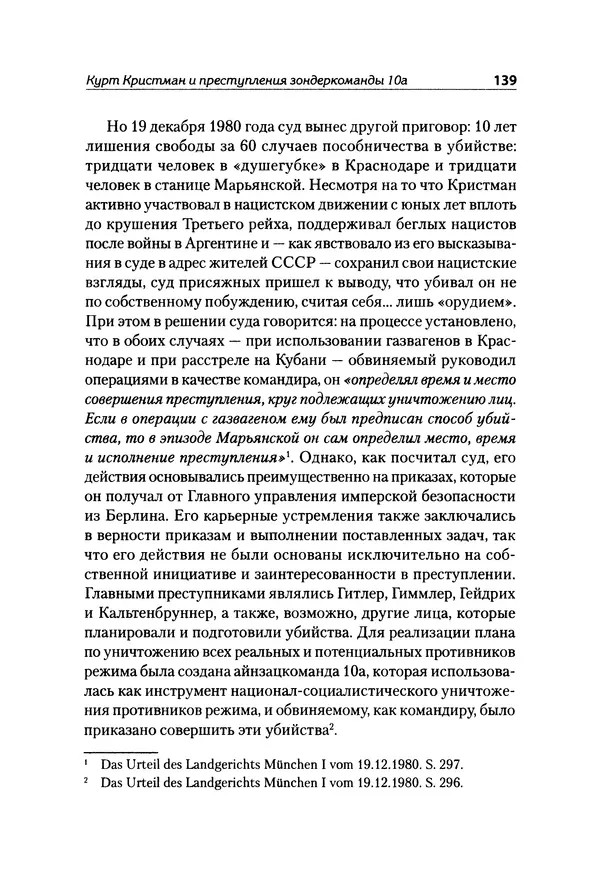 Александр Сотов - Нацистский геноцид славян и колониальные практики  - Страница № 140