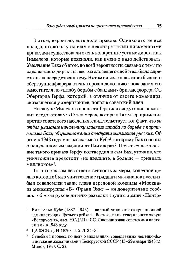 Александр Сотов - Нацистский геноцид славян и колониальные практики  - Страница № 16