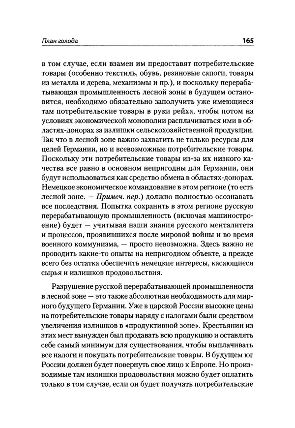 Александр Сотов - Нацистский геноцид славян и колониальные практики  - Страница № 166