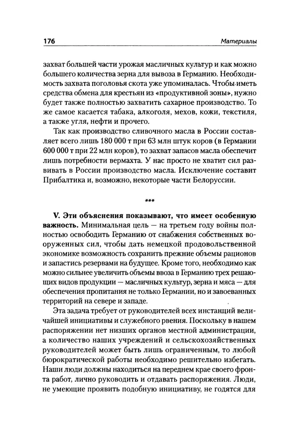 Александр Сотов - Нацистский геноцид славян и колониальные практики  - Страница № 177