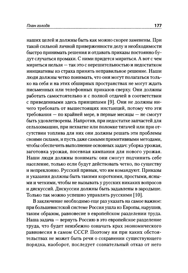 Александр Сотов - Нацистский геноцид славян и колониальные практики  - Страница № 178