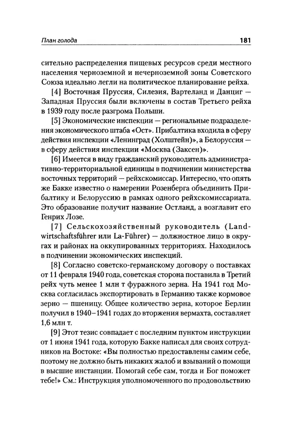 Александр Сотов - Нацистский геноцид славян и колониальные практики  - Страница № 182