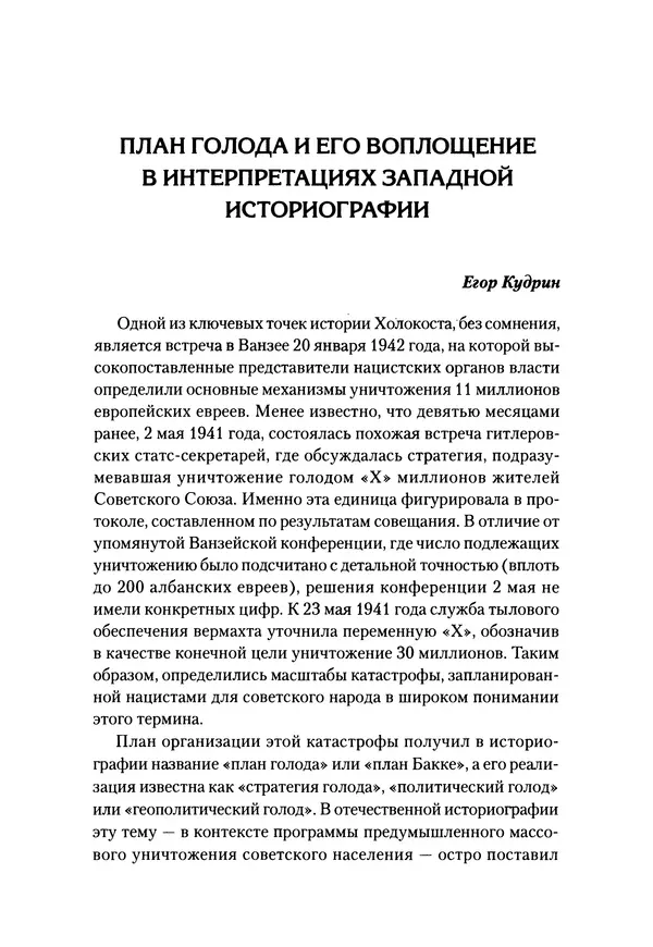 Александр Сотов - Нацистский геноцид славян и колониальные практики  - Страница № 185
