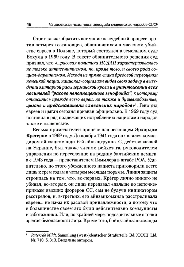 Александр Сотов - Нацистский геноцид славян и колониальные практики  - Страница № 47
