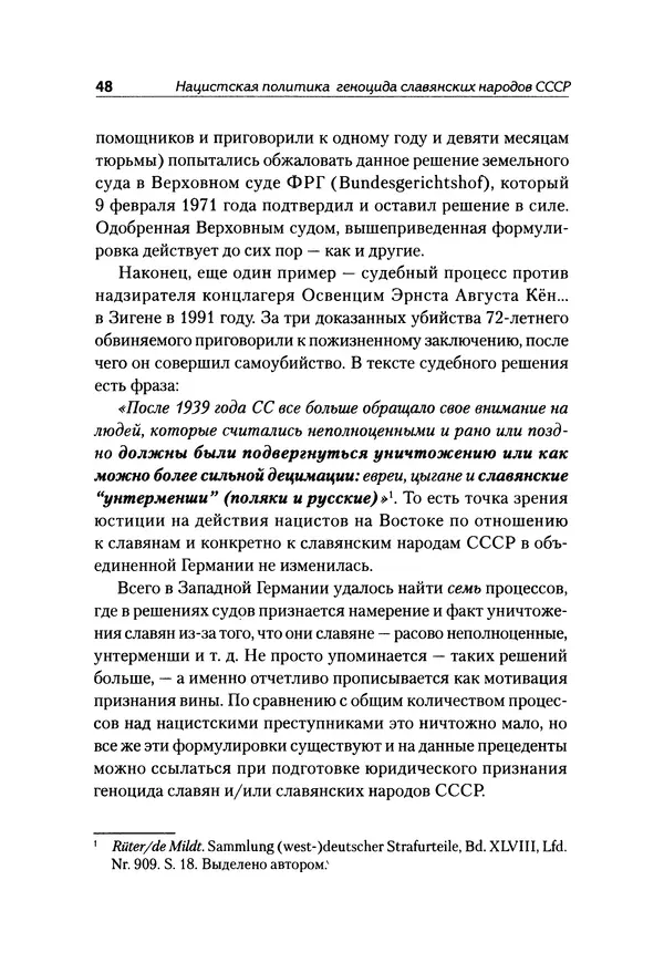 Александр Сотов - Нацистский геноцид славян и колониальные практики  - Страница № 49