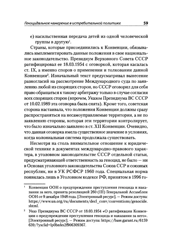 Александр Сотов - Нацистский геноцид славян и колониальные практики  - Страница № 60