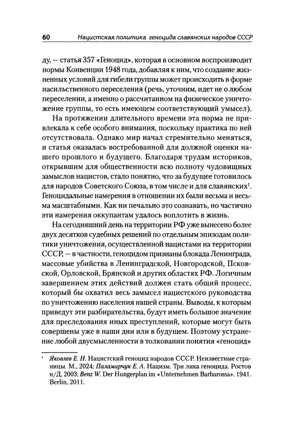 Александр Сотов - Нацистский геноцид славян и колониальные практики  - Страница № 61