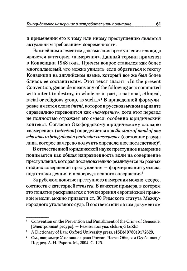 Александр Сотов - Нацистский геноцид славян и колониальные практики  - Страница № 62