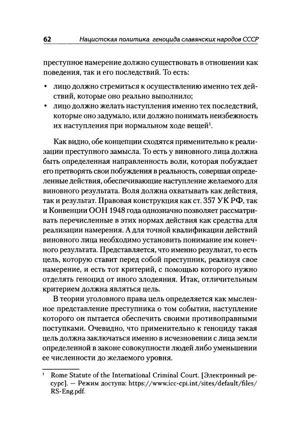Александр Сотов - Нацистский геноцид славян и колониальные практики  - Страница № 63