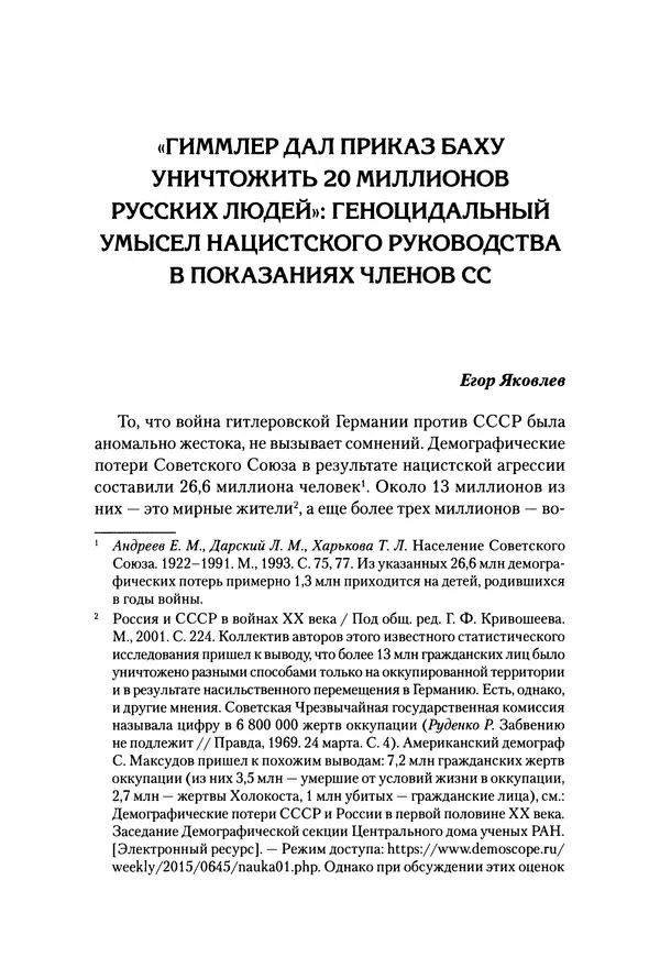 Александр Сотов - Нацистский геноцид славян и колониальные практики  - Страница № 7