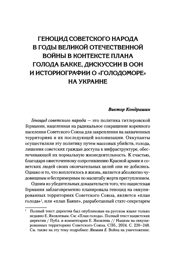 Александр Сотов - Нацистский геноцид славян и колониальные практики  - Страница № 71
