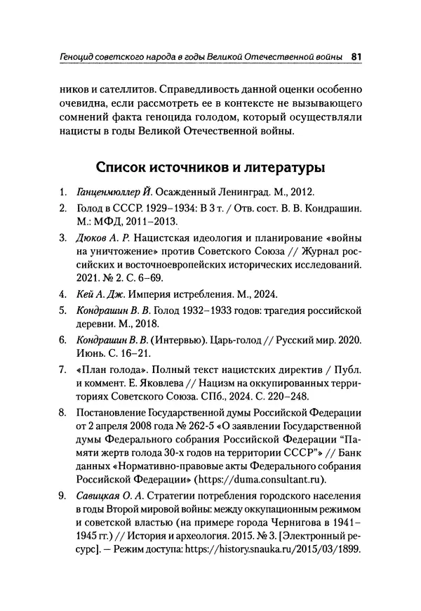 Александр Сотов - Нацистский геноцид славян и колониальные практики  - Страница № 82
