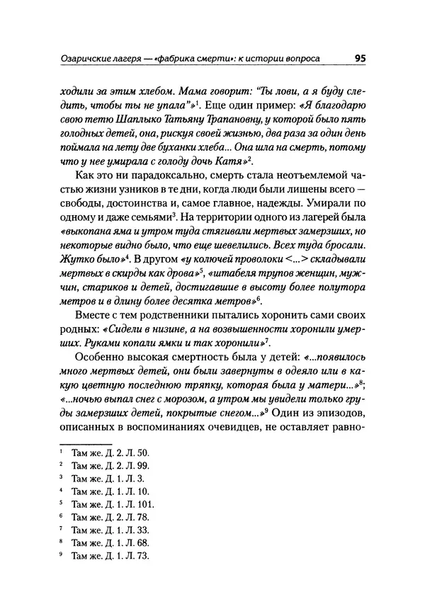 Александр Сотов - Нацистский геноцид славян и колониальные практики  - Страница № 96