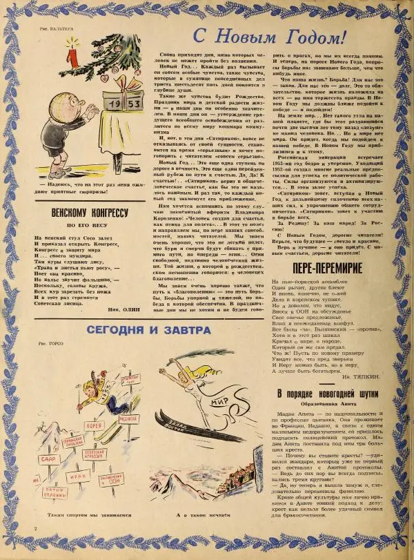 журнал «Сатирикон» - Сатирикон 1952 №18 - Страница № 2 журнал «Сатирикон» - Сатирикон 1952 №18 - Страница № 2