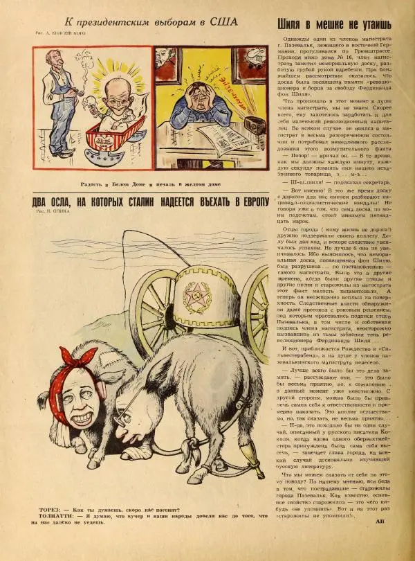 журнал «Сатирикон» - Сатирикон 1952 №18 - Страница № 4 журнал «Сатирикон» - Сатирикон 1952 №18 - Страница № 4