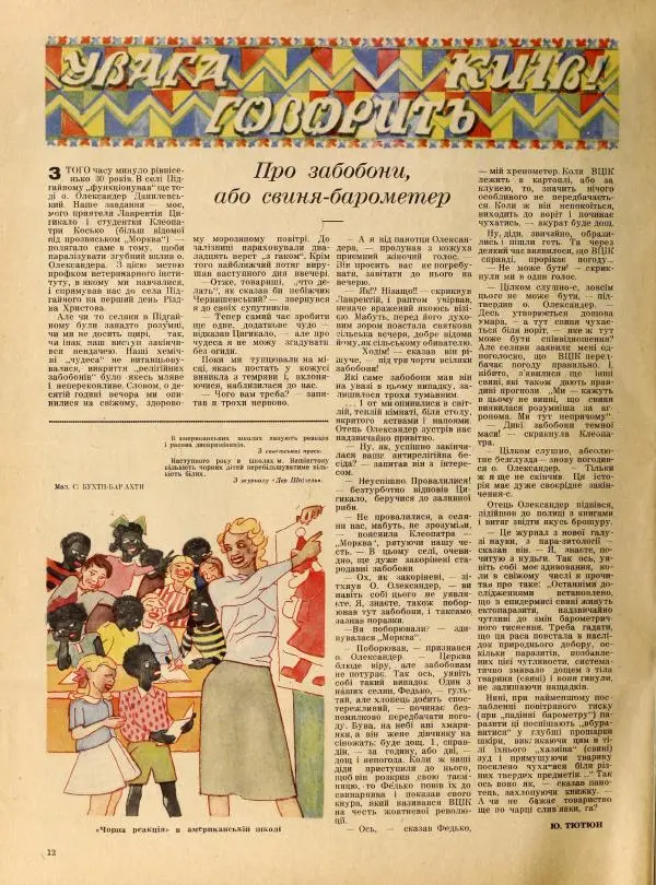 журнал «Сатирикон» - Сатирикон 1952 №18 - Страница № 12 журнал «Сатирикон» - Сатирикон 1952 №18 - Страница № 12