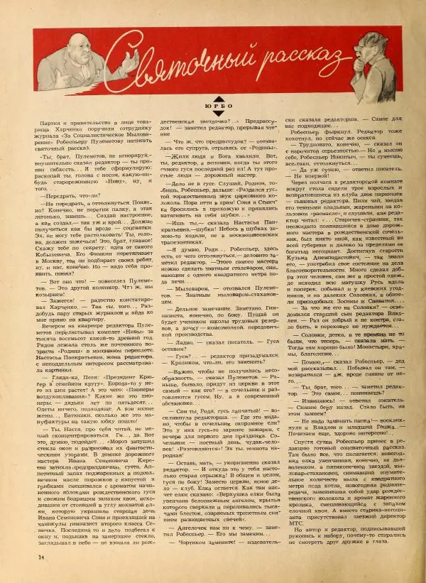 журнал «Сатирикон» - Сатирикон 1952 №18 - Страница № 14 журнал «Сатирикон» - Сатирикон 1952 №18 - Страница № 14