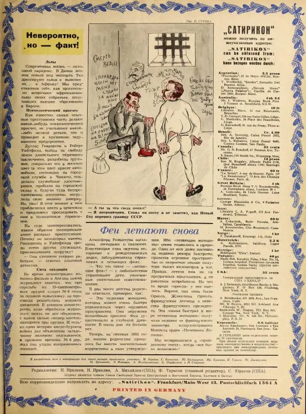 журнал «Сатирикон» - Сатирикон 1952 №18 - Страница № 15 журнал «Сатирикон» - Сатирикон 1952 №18 - Страница № 15