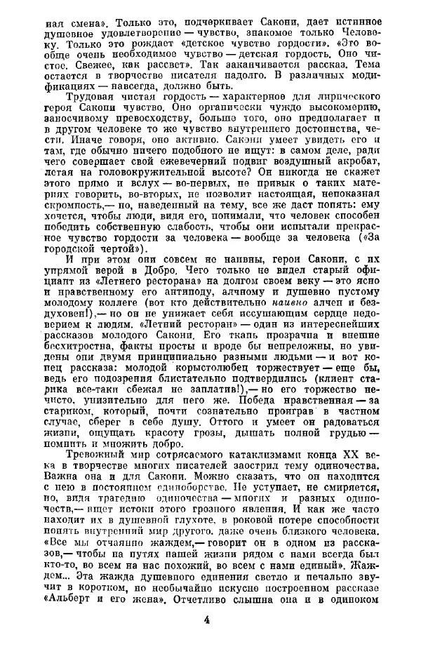 Сакони Карой - Дивное лето - Страница № 6