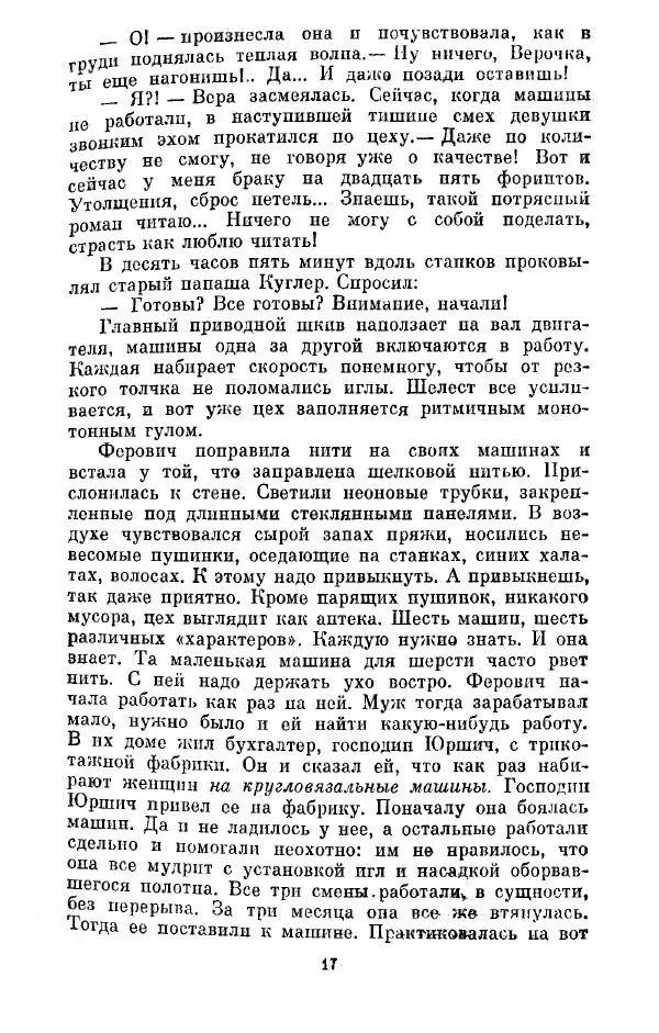 Сакони Карой - Дивное лето - Страница № 19