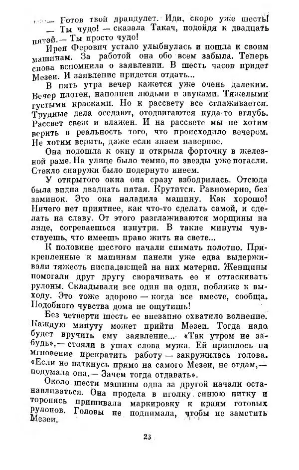 Сакони Карой - Дивное лето - Страница № 25