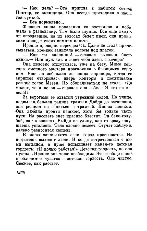 Сакони Карой - Дивное лето - Страница № 26